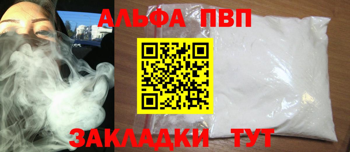 APVP VHQ  Вход с VPN  Изобильный  Alpha-PVP кристаллы 