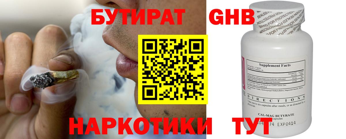 Бутират жидкий экстази Изобильный