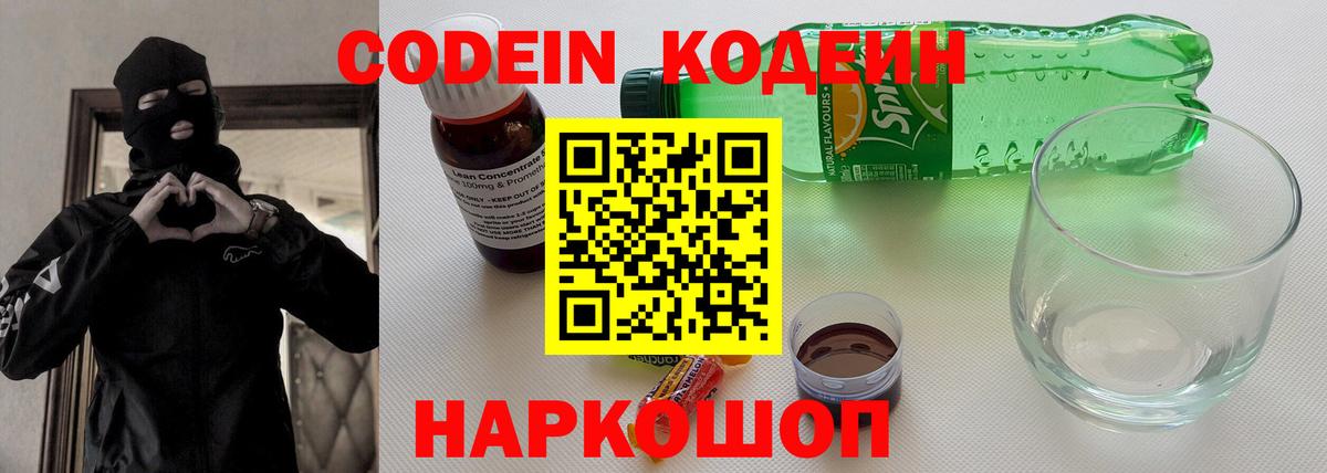 Кодеиновый сироп Lean напиток Lean (лин) Изобильный