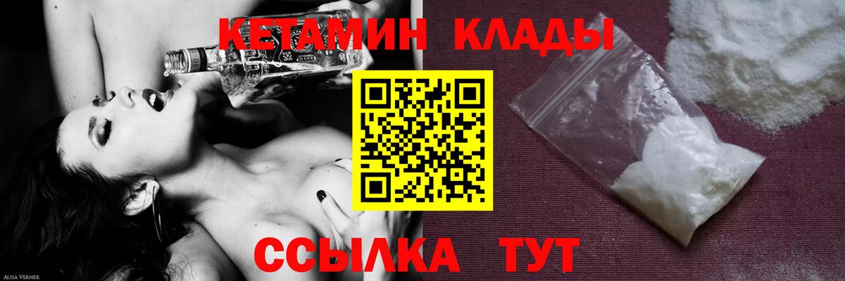 Изобильный  КЕТАМИН VHQ  Вход с VPN 
