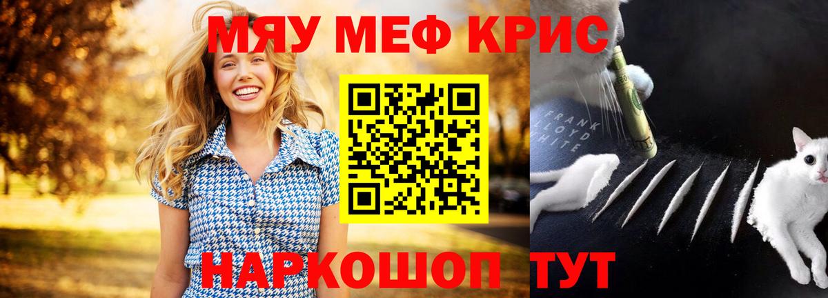 Мефедрон кристаллы Изобильный